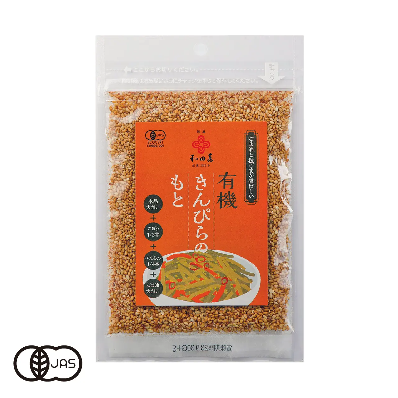 有機JAS認証 有機きんぴらのもと ゴマ和え 和田萬（ごまやん倶楽部