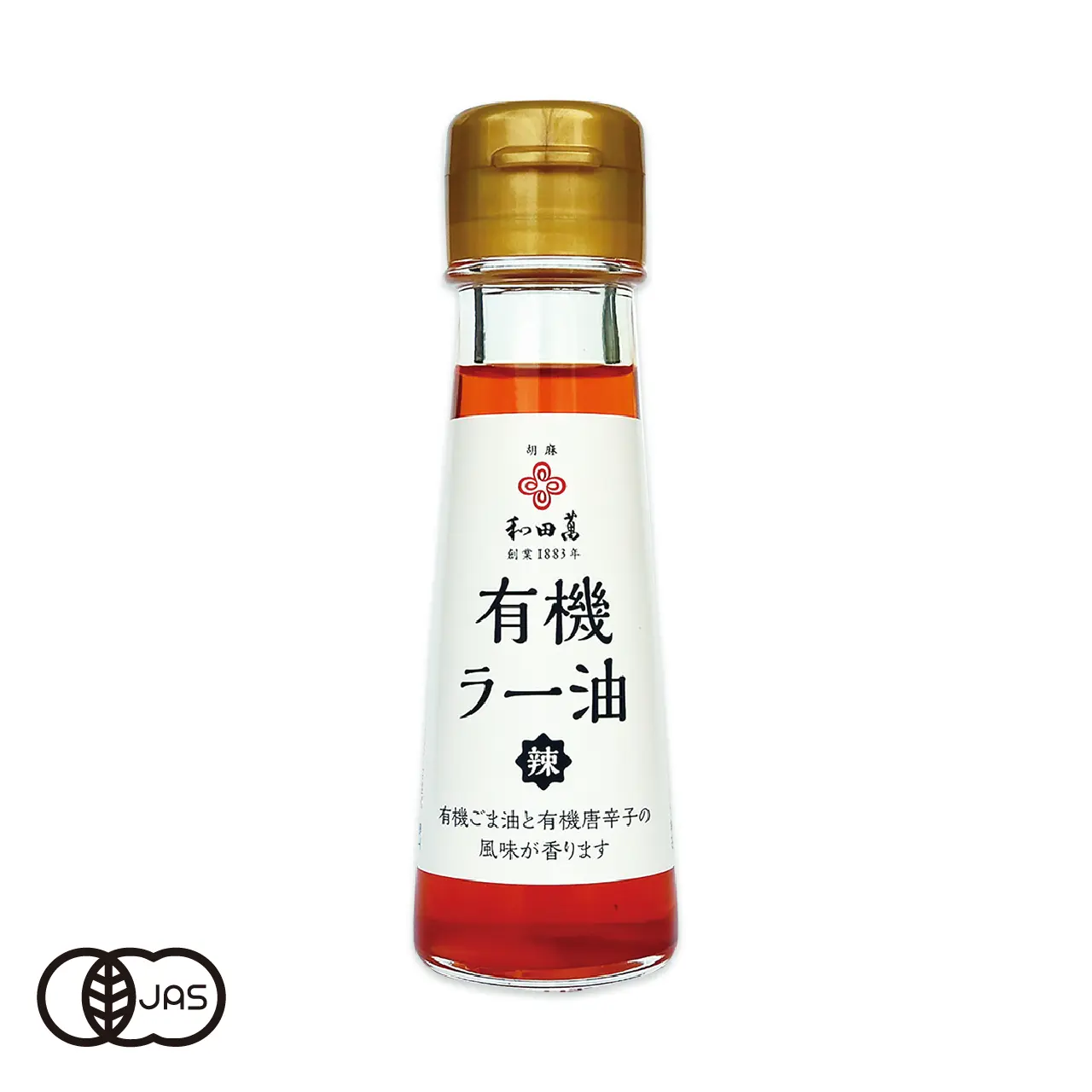 有機JAS認証 有機ラー油 和田萬（ごまやん倶楽部 オーガニック 香味胡麻油 ）[45g]《常温便》