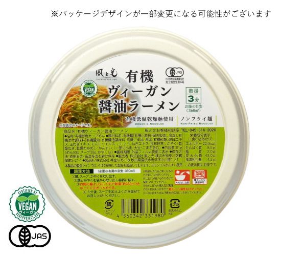 有機JAS認証 有機ヴィーガン醤油ラーメン 風と光（オーガニックインスタントラーメン）日本産《常温便》