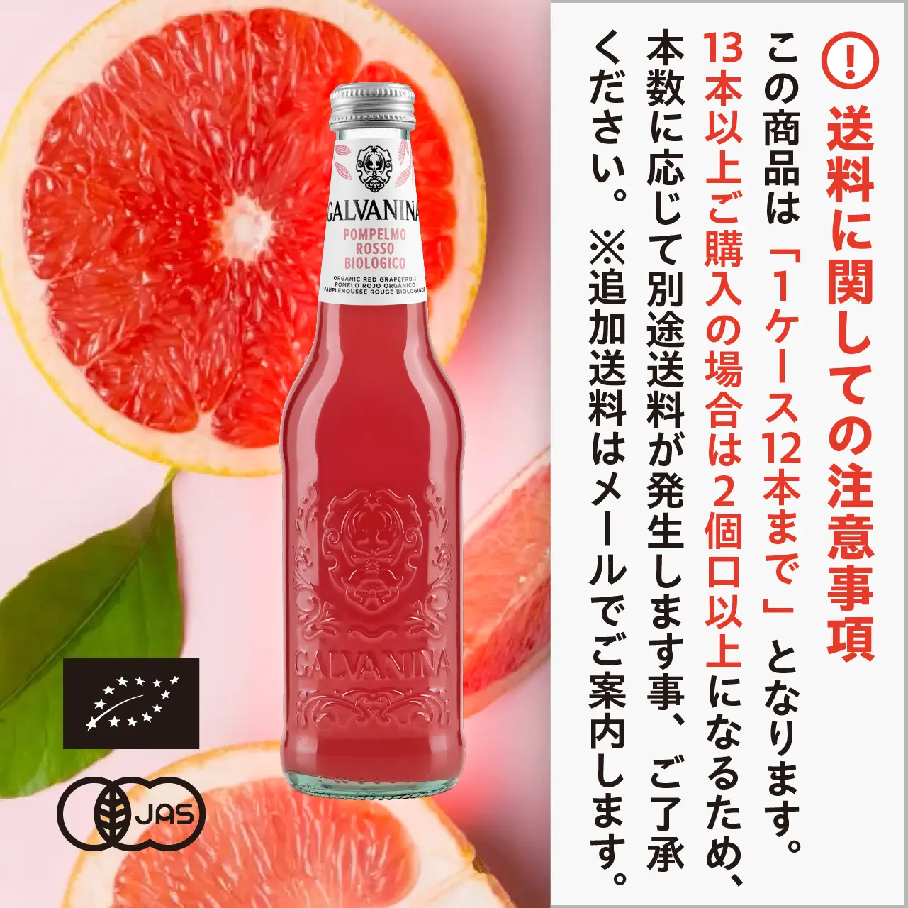 有機JAS認証 ビオ ポンペルモロッソ ガルバニーナ（GALVANINA