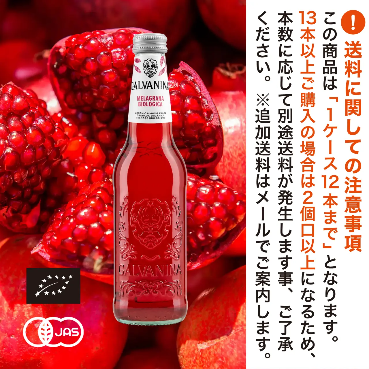 有機JAS認証 ビオ メラグラーナ ガルバニーナ（GALVANINA CENTURY BIO オーガニック ザクロソーダ）[355ml]イタリア産《常温便》