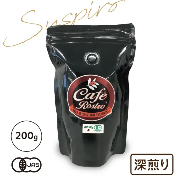 有機JAS認証 ROSTRO オリジナルブレンドコーヒー豆 ビターロースト【Suspiro】エクアドル・グアテマラ産[200g]《常温便》