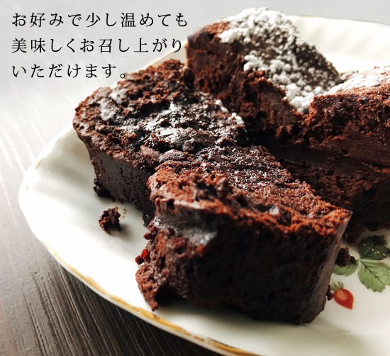 有機jas認証 大人の濃厚チョコレートケーキ オーガニック ガトーショコラ 90g 冷凍便