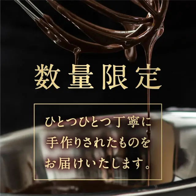 有機JAS認証 究極のくちどけチョコレートケーキ （テリーヌドゥ
