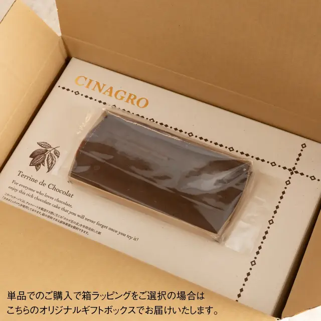 有機JAS認証 究極のくちどけチョコレートケーキ （テリーヌドゥ