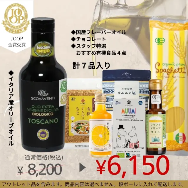 オーガニック食品 ラッキーバッグ（人気7アイテム詰め合わせ 福袋 ハッピーバック）【常温】