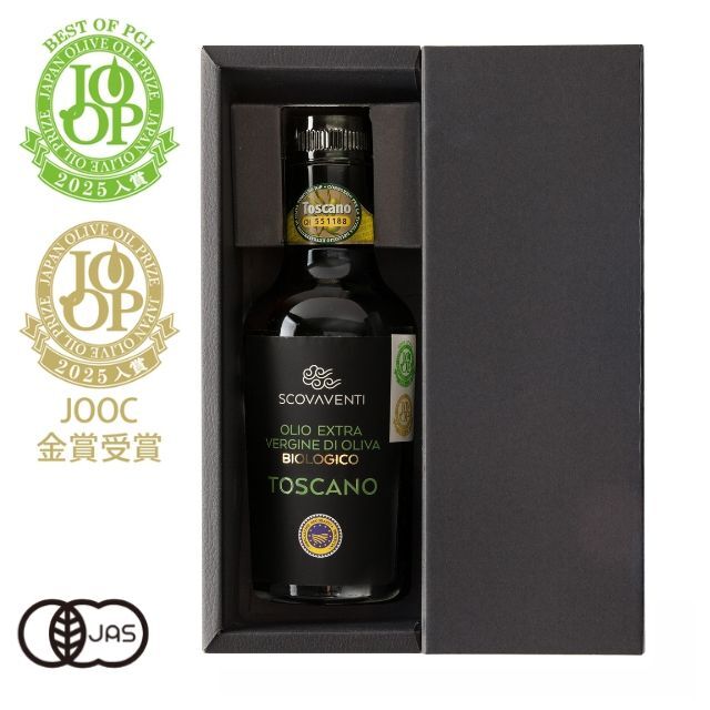 箱代込・ラッピング代込【JOOP金賞受賞】有機JAS認証 エキストラバージンオリーブオイル トスカーノ IGP スコヴァヴェンティ社（オーガニックEXVオリーブオイル）イタリア産[250ml]【常温便】