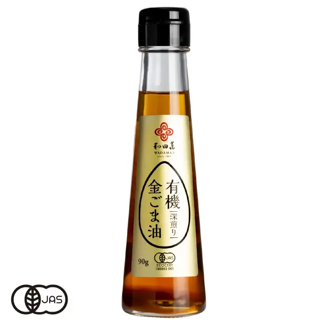有機JAS認証 有機金ごま油 深煎り 和田萬（ごまやん倶楽部 オーガニック 胡麻油 ）[90g]《常温便》