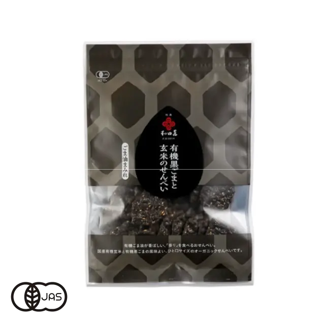 有機JAS認証 有機黒ごまと玄米のせんべい ごま油まみれ 和田萬（ごまやん倶楽部 オーガニック 胡麻煎餅）[40g]《常温便》