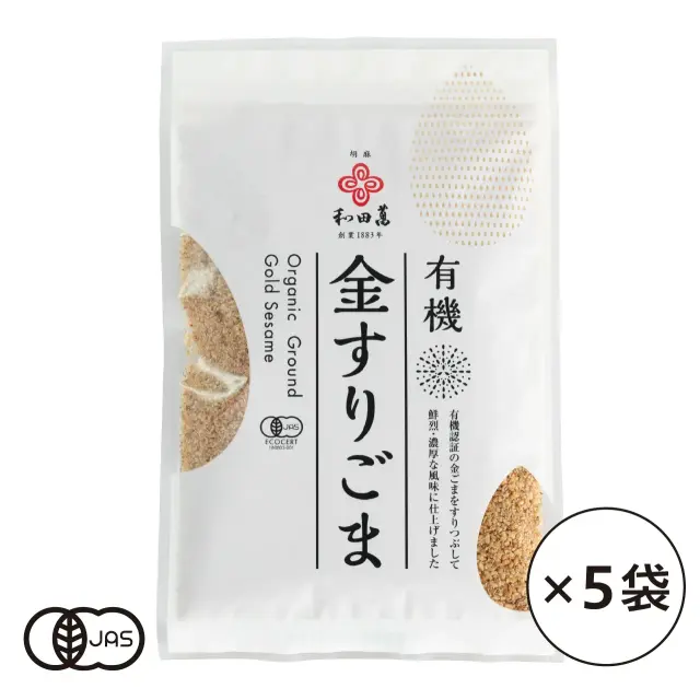 有機JAS認証 有機金すりごま 和田萬（ごまやん倶楽部 オーガニック すり胡麻）[250g（50ｘ5袋）]《常温便》