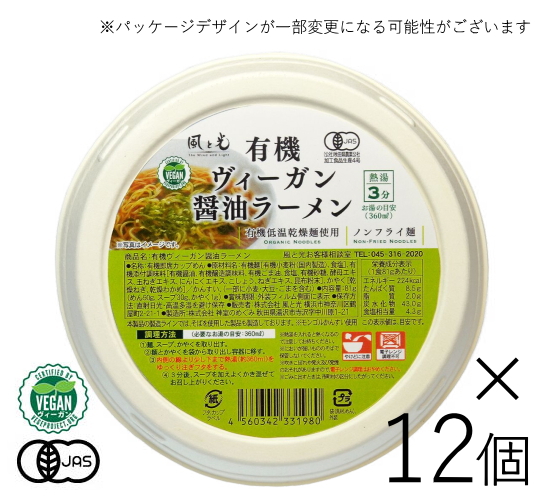 有機JAS認証 有機ヴィーガン醤油ラーメン 12個セット 風と光（オーガニックインスタントラーメン）日本産《常温便》