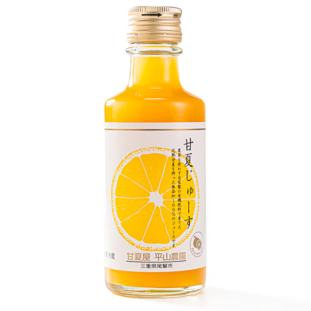 甘夏みかん果汁100%ストレートジュース（化学農薬・化学肥料不使用 有機甘夏）甘夏屋 平山農園 [180ml]三重県産《常温便》