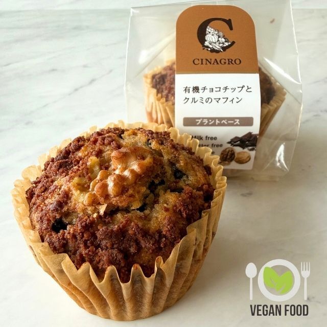 【ヴィーガン】「有機チョコチップとクルミのマフィン」プラントベース オーガニック 自然解凍焼き菓子【冷凍便】