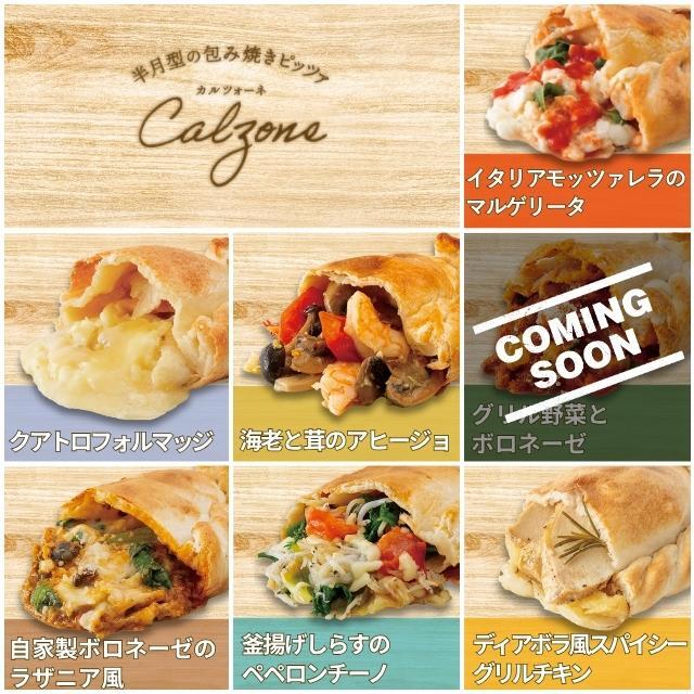 冷凍ピザ】「選べるカルツォーネ6個セット」 CINAGRO|シナグロ 冷凍ピザ】「選べるカルツォーネ6個セット」 CINAGRO|シナグロ
