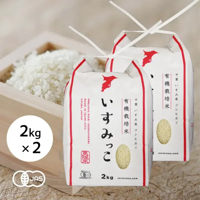 有機JAS認証 コシヒカリ いすみっこ 白米（いすみ市 給食の 有機米 無農薬・無化学肥料）[4kg] 千葉産《常温・産地直送便》