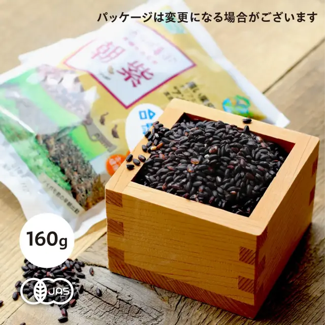 【令和6年産】有機JAS認証 古代米朝紫 黒米もち玄米 粋き活き農場[160g] 秋田県大潟村産《常温》
