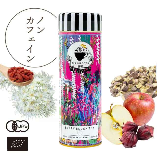 有機JAS認証 ベリーブラッシュティー Tea Bird Tea（ティーバードティー）ノンカフェイン オーガニックフレーバーティー 英国展[1.5g×18包]【常温便】