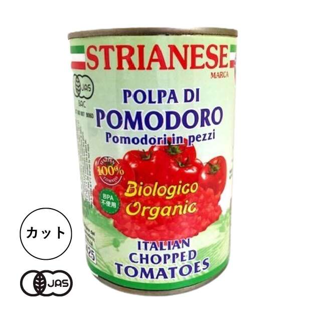有機JAS認証 有機トマト缶 [カット] ストリアネーゼ社（BPAフリー