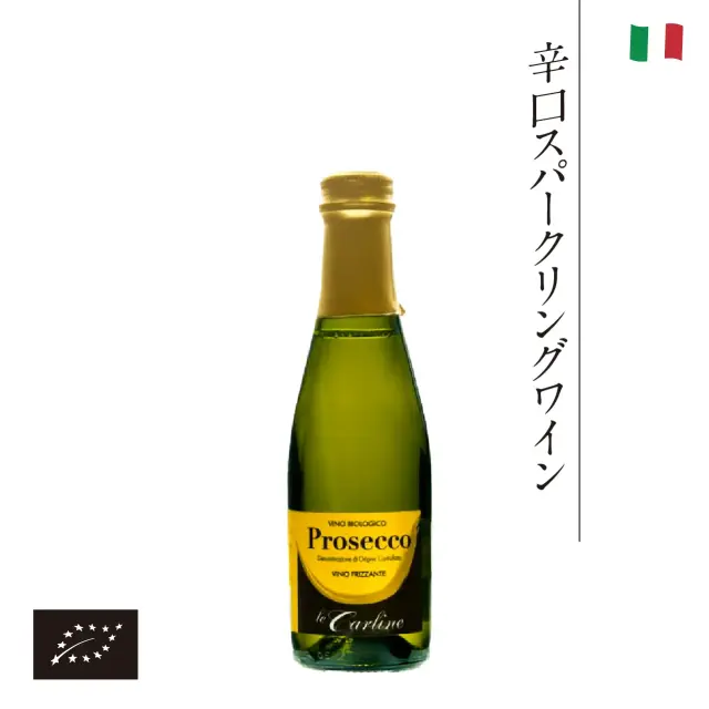 海外有機認証 ビオワイン Piccolo Prosecco Frizzante（オーガニックワイン ピッコロ プロセッコ フリザンテ）イタリア産[200ml]【常温便】