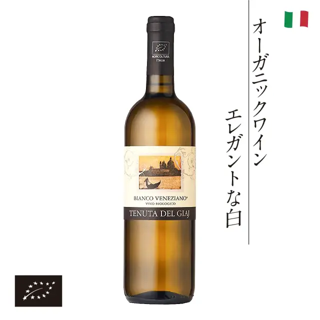 海外有機認証 ビオワイン Bianco Veneziano white Bio （オーガニックワイン テヌータ デル ジアイ ビアンコ ヴェネツィアーノ）白 イタリア産[750ml]【常温便】