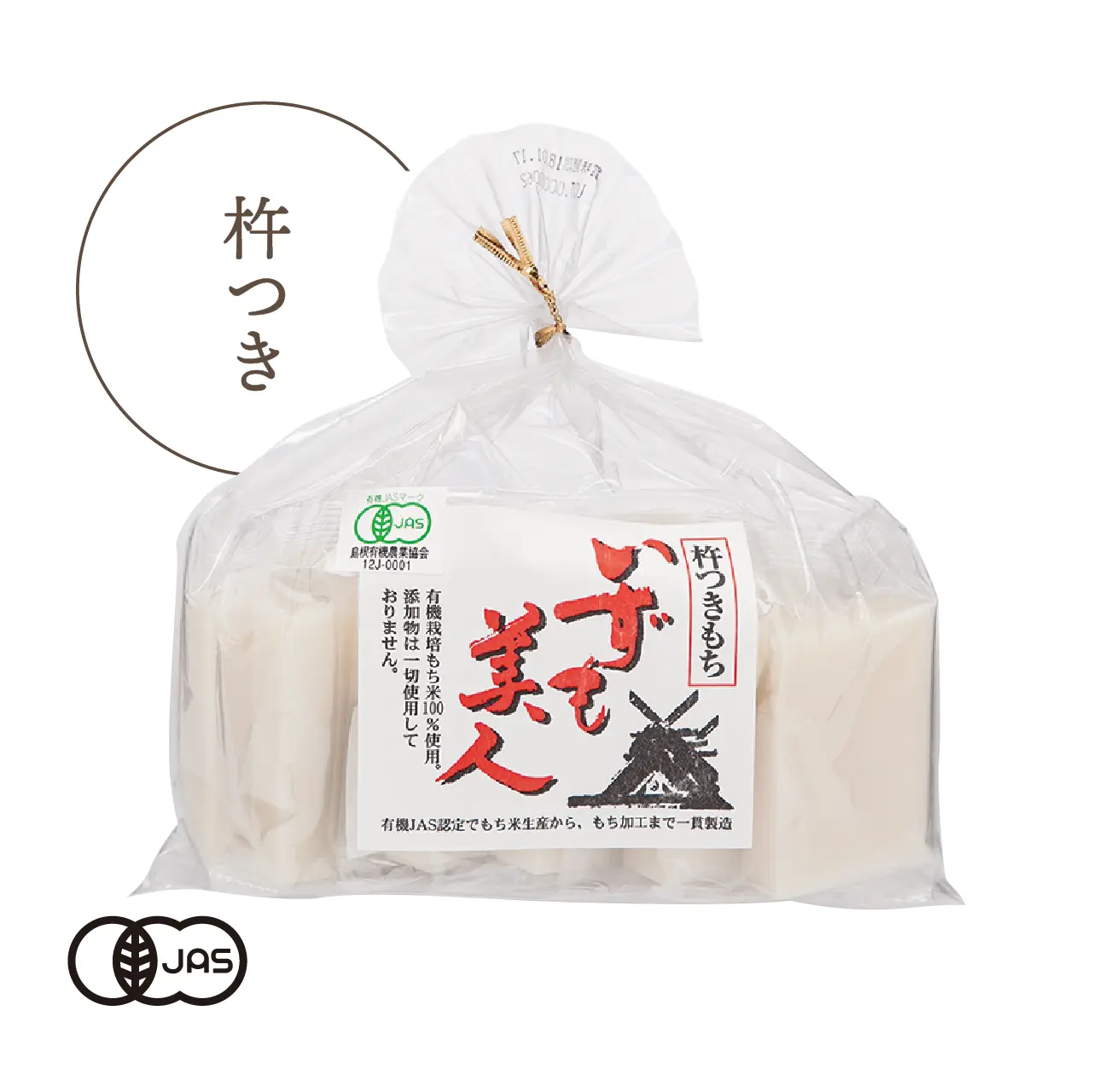 有機JAS認証 杵つき白米角餅 いずも美人 三和農産（オーガニックもち 出雲美人）島根県出雲市産[300g]《常温便》