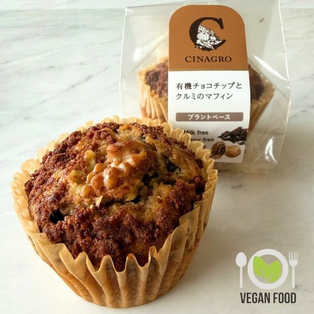 【ヴィーガン】「有機チョコチップとクルミのマフィン」プラントベース オーガニック 自然解凍焼き菓子【冷凍便】