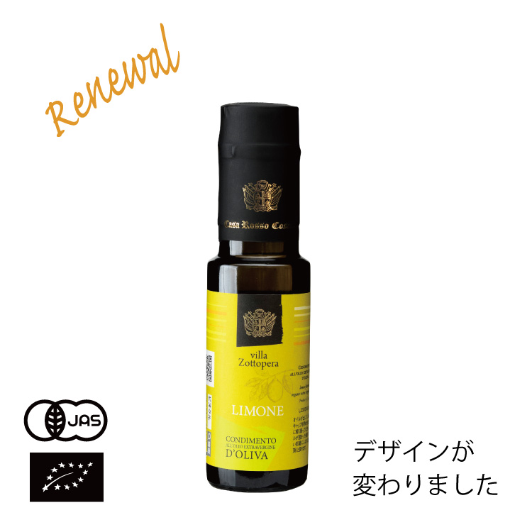 オーガニックオリーブオイルゾットペラレモンフレーバー100ml