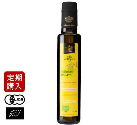 有機jas認証 エキストラバージンレモンオリーブオイル ゾットペラ社 オーガニックオリーブオイル レモンフレーバー イタリア産 250ml Cinagro シナグロ オーガニック専門店 イタリア展 イタリアフェア出品
