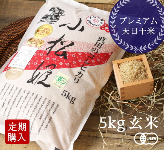 小松姫 白米5kg