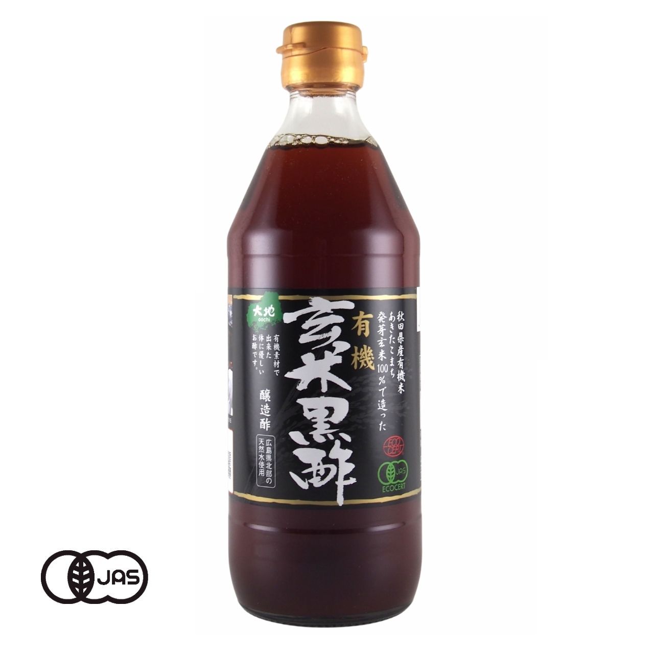 有機JAS認定 有機玄米黒酢 あきたこまち発芽玄米使用（センナリ おいしさ研究所 大地シリーズ）純黒酢 醸造酢 [500ml]《常温便》