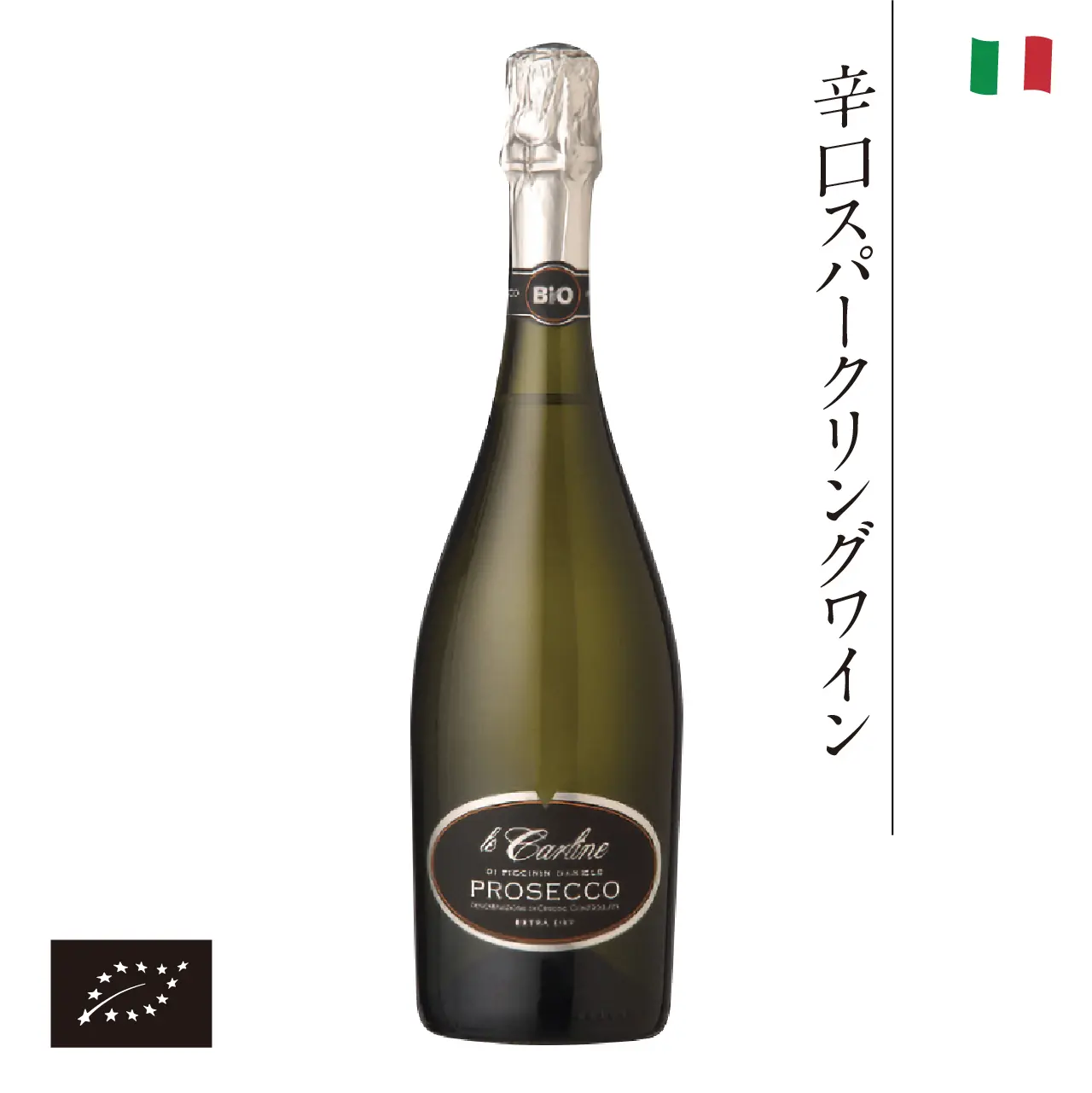海外有機認証 ビオワイン Prosecco Sparkling Extra Dry（オーガニックワイン プロセッコ スプマンテエクストラドライ）イタリア産[750ml]【常温便】