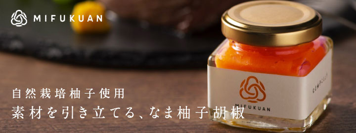 柚子こしょう青