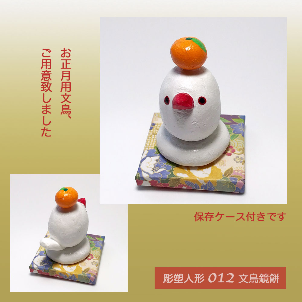 珠とり屋 文鳥鏡餅012 鳥専門店 Bird More 珠とり屋 文鳥鏡餅012 鳥専門店 Bird More