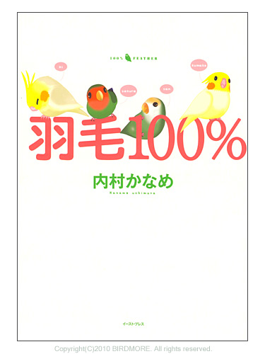 9993224【イースト・プレス】羽毛１００％◆