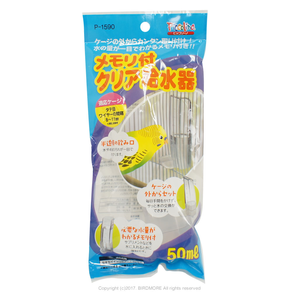 9996526【スドー】メモリ付クリア給水器 鳥専門店 BIRD MORE