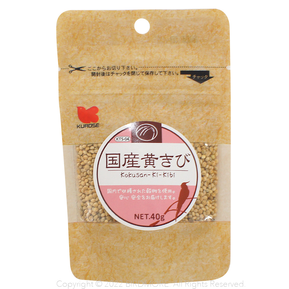 9997781【黒瀬ペットフード】国産黄きび