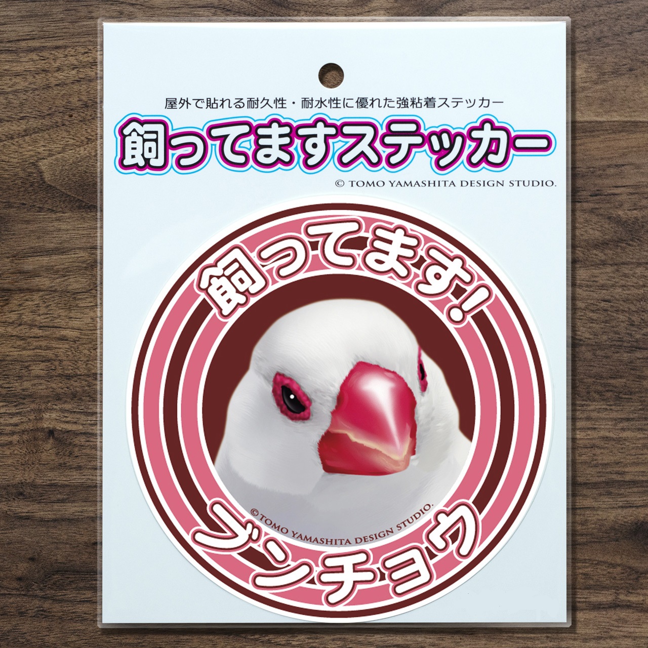 飼鳥用品専門店BIRDMORE(バードモア) / 【TOMO YAMASHITA DESIGN