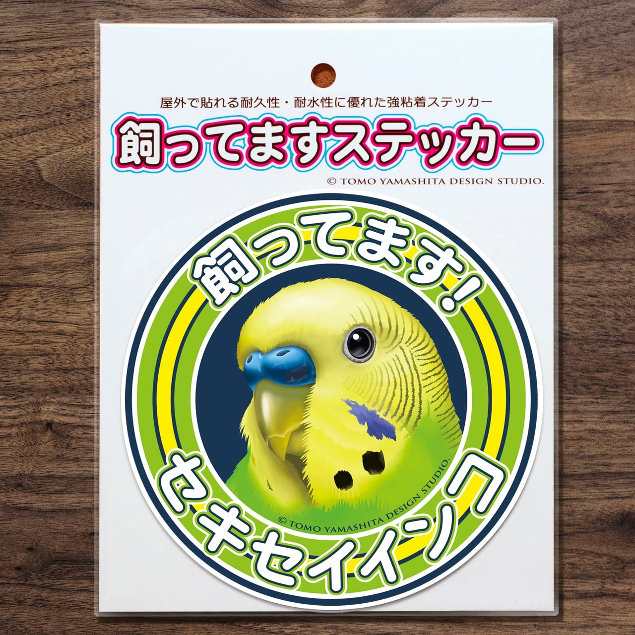 9998386【TOMO YAMASHITA DESIGN STUDIO】飼ってますステッカー セキセイ/グリーン◆