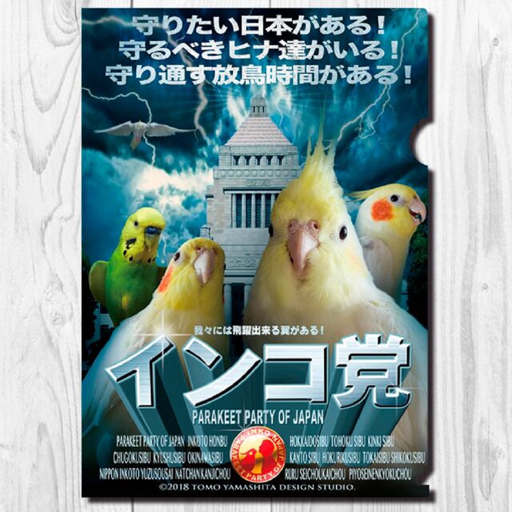 9999570【TOMO YAMASHITA DESIGN STUDIO】A4クリアファイル/インコ党　「国会議事堂」 ◆