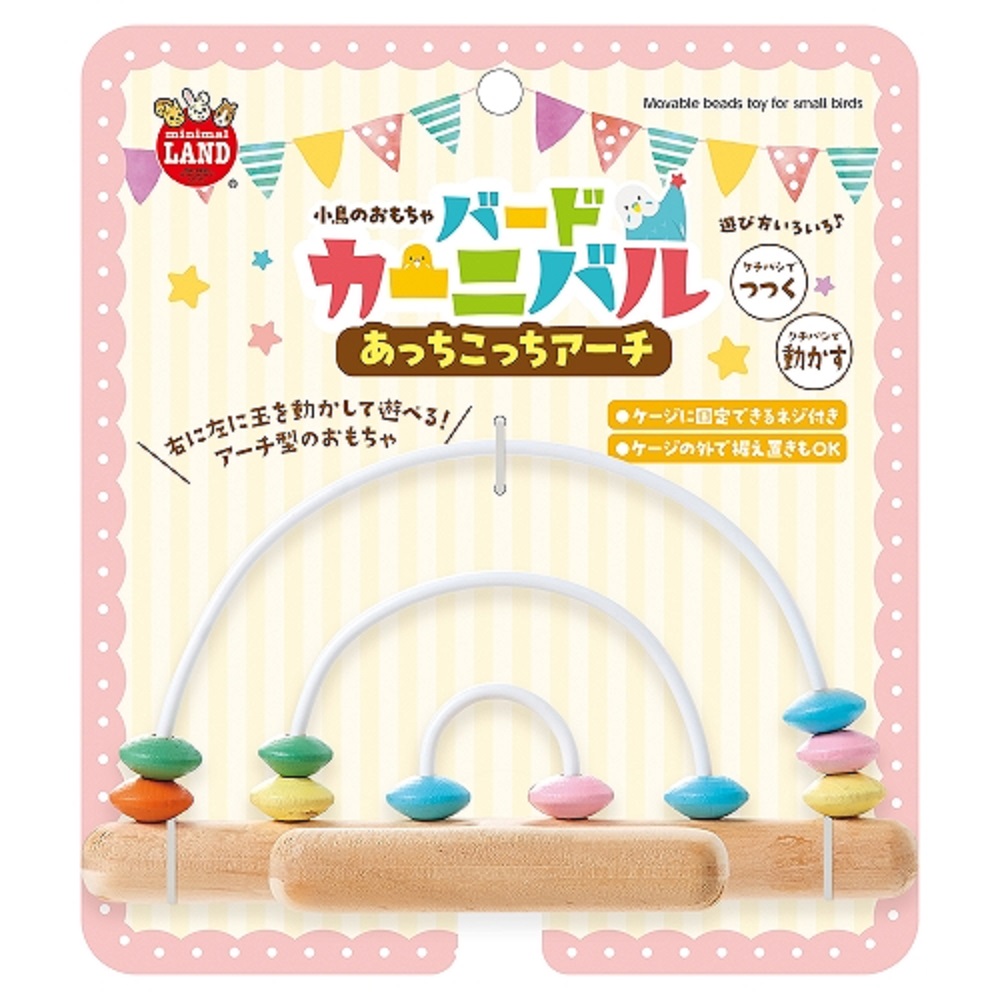 9999634【マルカン】あっちこっちアーチ