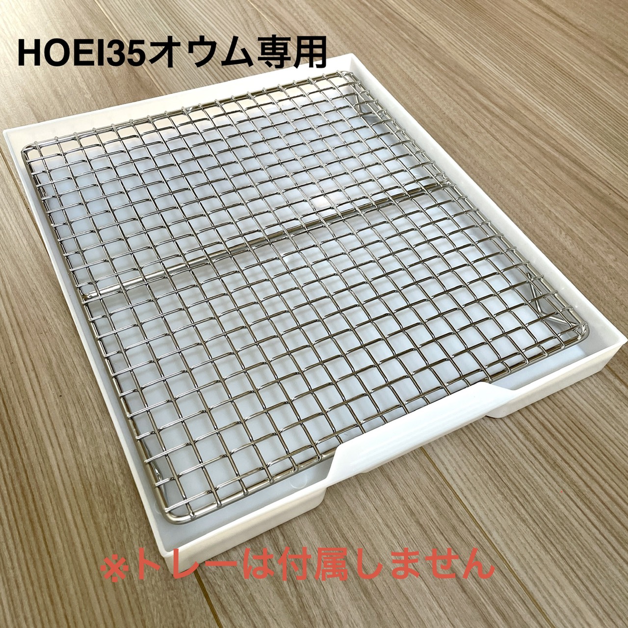 9999636【BIRDMORE】マスター・バード・メッシュ35オウム専用　高剛性ステンレス脚付きフン切り網