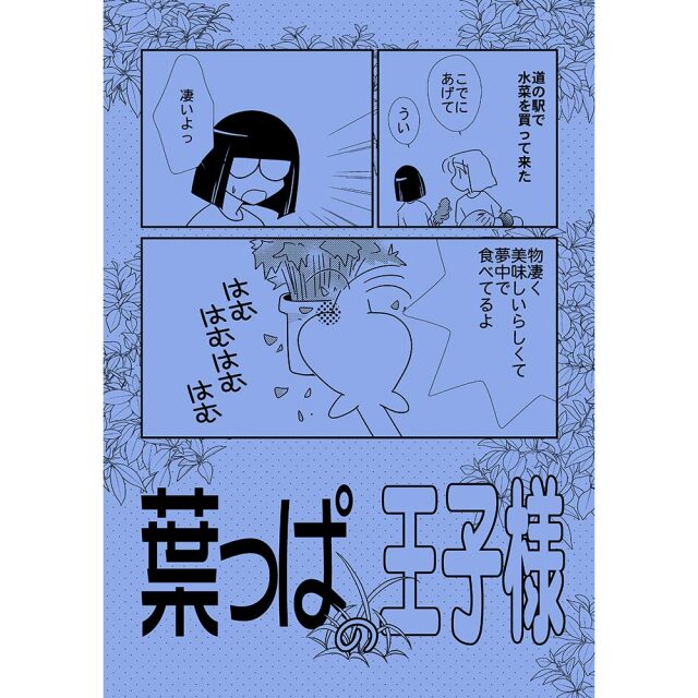 【MEIWAノート事務局】同人誌/葉っぱの王子様