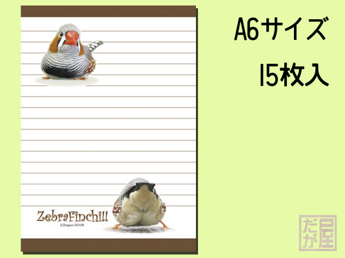 【だが屋】A6びんせん/キンカチョウ◆