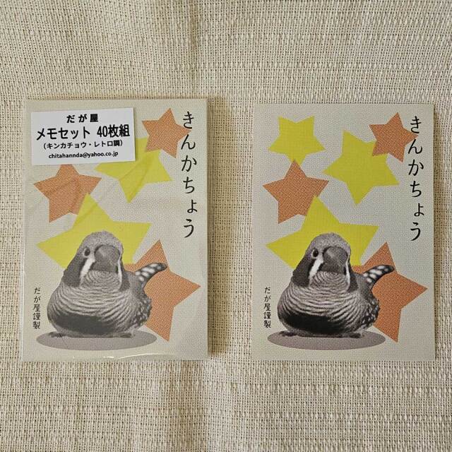 【だが屋】メモセット/キンカチョウ・レトロ調