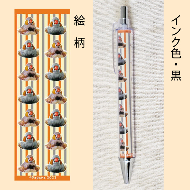 【だが屋】ボールペン・キンカチョウ(ぞろぞろ)