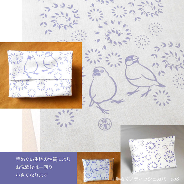 【珠とり屋】手ぬぐい008ティッシュカバー・紫色/文鳥◆