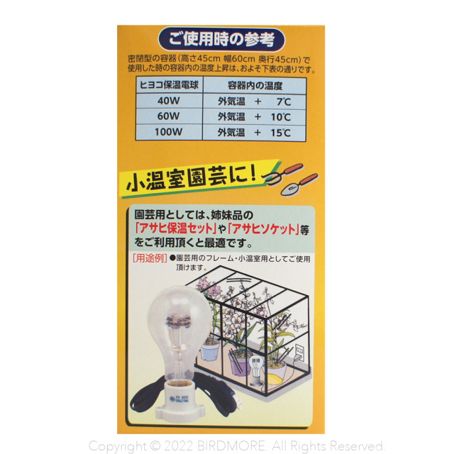保温電球 35W 屋外用 日本製 保温電球 35W 屋外用 日本製
