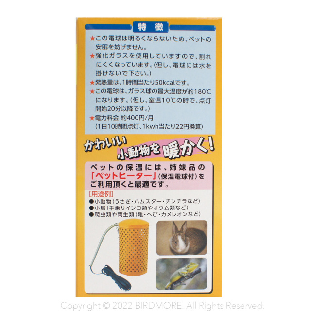 9990262【アサヒ】保温電球 60W 飼鳥専門店 BIRD MORE
