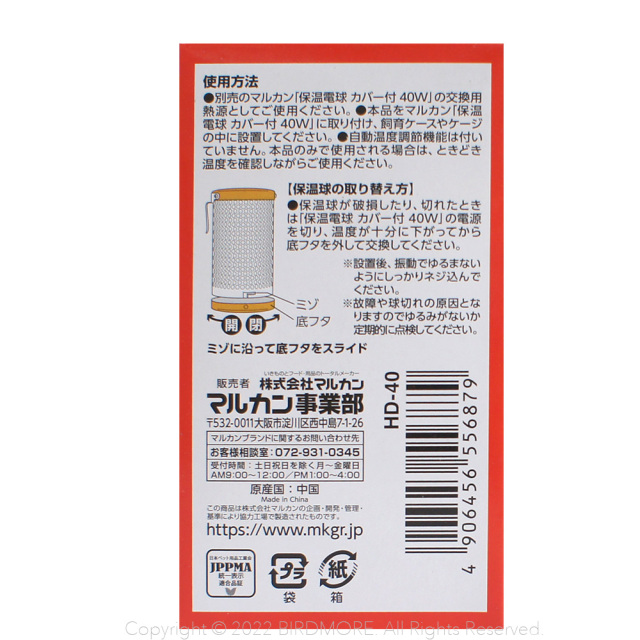 9991561【マルカン】保温電球 40W 鳥専門店 BIRD MORE