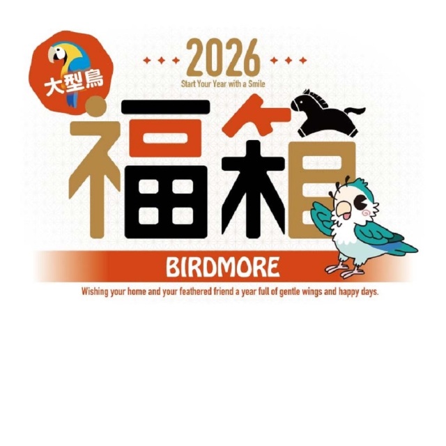 9993235 ★数量限定★2026年福箱/大型鳥用